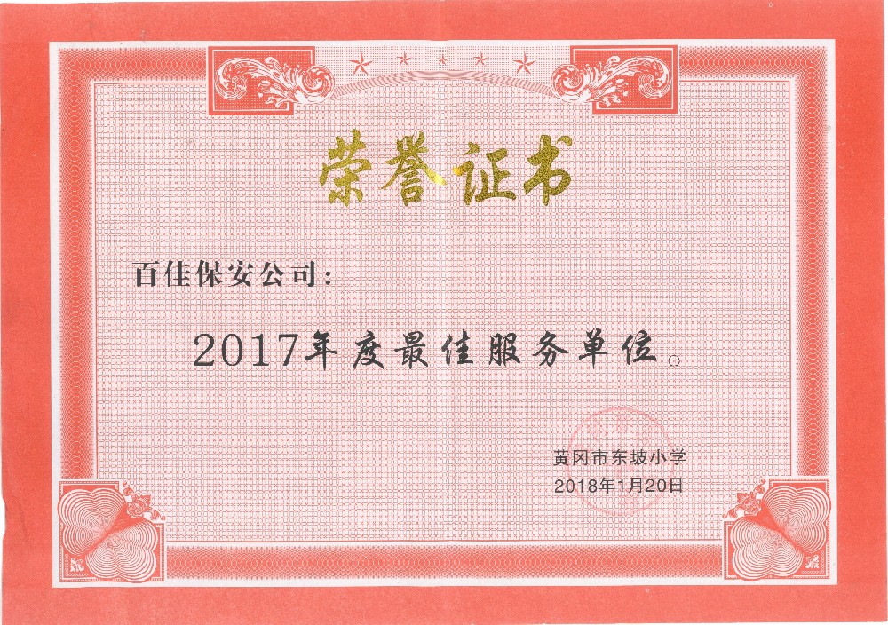 2017年黃岡市東坡小學(xué)